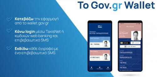 gov gr wallet διπλωμα οδήγησης στο κινητό